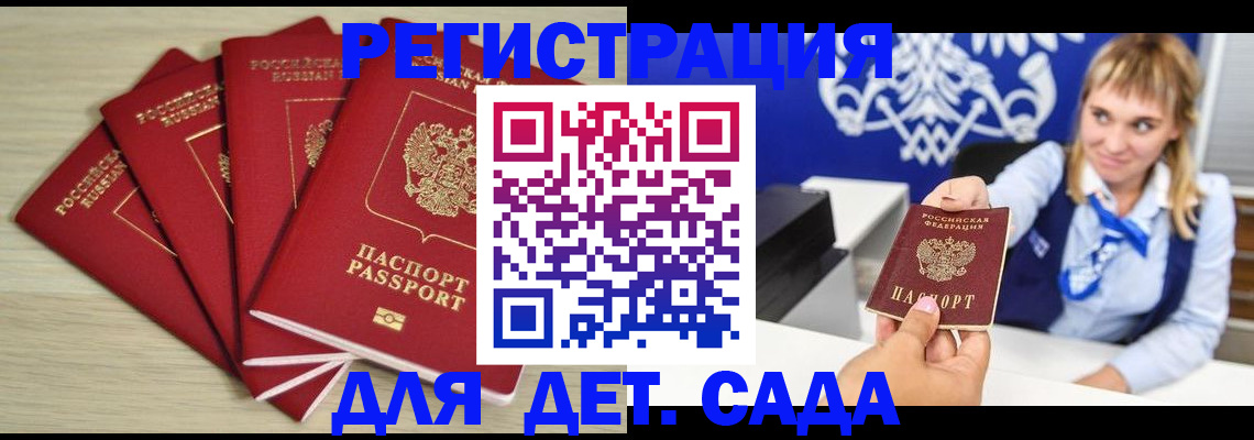 прописка 2025 в Ярцево