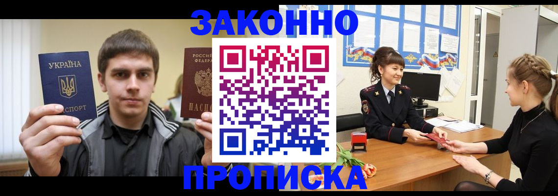 прописка регистрация в Ярцево