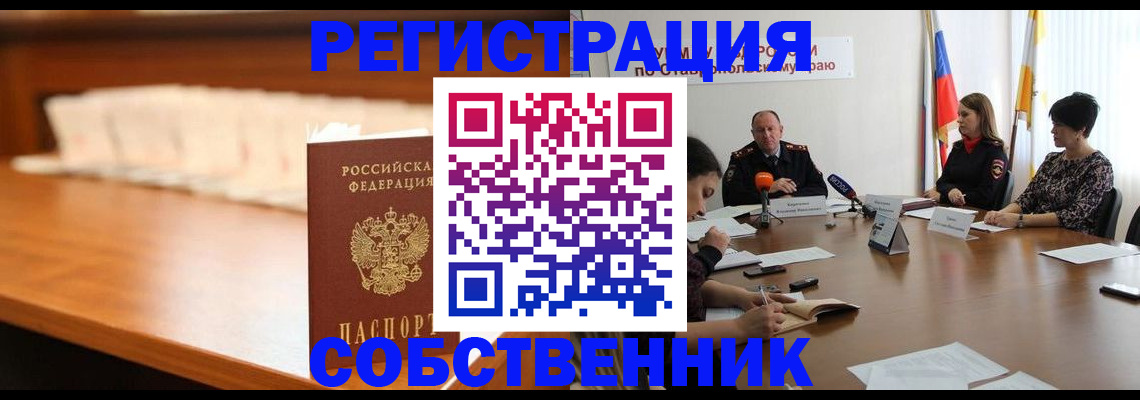 временная регистрация купить в Ярцево